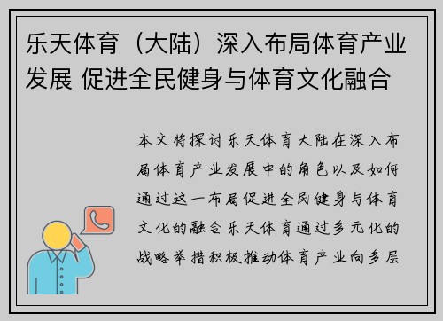 乐天体育（大陆）深入布局体育产业发展 促进全民健身与体育文化融合