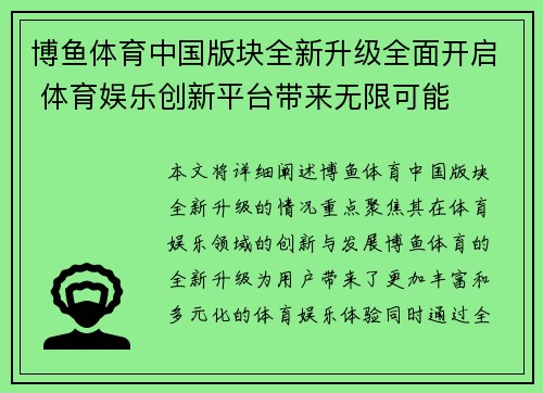 博鱼体育中国版块全新升级全面开启 体育娱乐创新平台带来无限可能