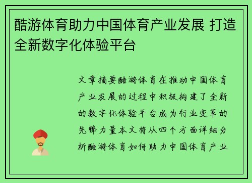 酷游体育助力中国体育产业发展 打造全新数字化体验平台
