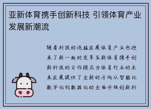 亚新体育携手创新科技 引领体育产业发展新潮流