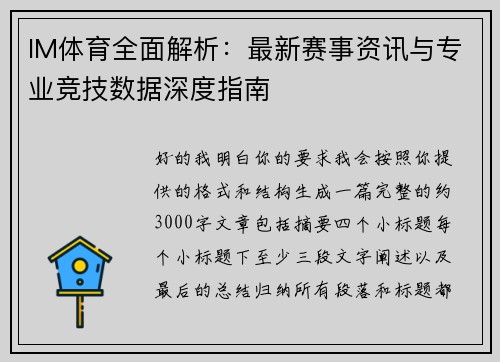 IM体育全面解析：最新赛事资讯与专业竞技数据深度指南