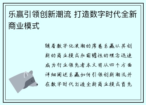 乐赢引领创新潮流 打造数字时代全新商业模式