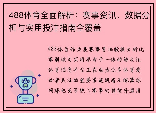 488体育全面解析:赛事资讯、数据分析与实用投注指南全覆盖 488体育全面解析:赛事资讯、数据分析与实用投注指南全覆盖