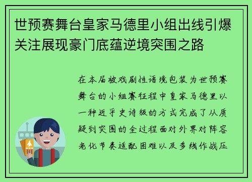 世预赛舞台皇家马德里小组出线引爆关注展现豪门底蕴逆境突围之路 世预赛舞台皇家马德里小组出线引爆关注展现豪门底蕴逆境突围之路