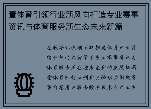 壹体育引领行业新风向打造专业赛事资讯与体育服务新生态未来新篇